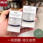 春樹下の日本無印良品睫毛夾 MUJI攜帶睫毛夾/58MM 無印 睫毛夾