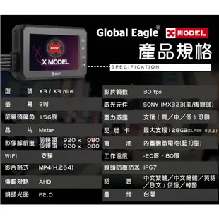 全球鷹 X3 GLOBAL EAGLE X7 新TS碼流版 送32G記憶卡 機車行車記錄器 WIFI SONY 鏡頭