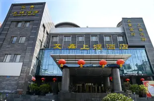 成都艾鑫上堰酒店(原成都花溪上堰酒店)Aixin Shangyan Hotel