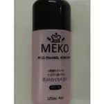 MEKO溫和指甲油去光水120ML