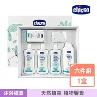 在飛比找momo購物網優惠-【Chicco】寶貝嬰兒植萃沐浴護膚禮盒