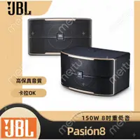 在飛比找蝦皮購物優惠-JBL Pasion6 Pasion8 Pasion10 專