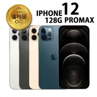 在飛比找蝦皮商城優惠-APPLE iPhone 12 Pro Max 128G 福