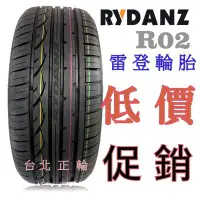 在飛比找Yahoo!奇摩拍賣優惠-歐洲 RYDANZ 雷登 R02  225/40R18 特價