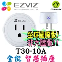 在飛比找蝦皮商城優惠-EZVIZ 螢石 T30 T30-10A 全能智慧插座 手機