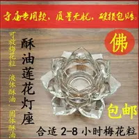 在飛比找樂天市場購物網優惠-酥油燈座 蠟燭燭臺供奉供佛燈酥油燈燈座家用蠟燭底座水晶蓮花玻