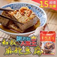 在飛比找PChome24h購物優惠-【和秋】人氣NO.1麻辣豆腐15入(網紅推薦/團購人氣王/火