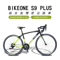 在飛比找Yahoo奇摩購物中心優惠-BIKEONE S9 PLUS 鋁合金彎把公路車SHIMAN