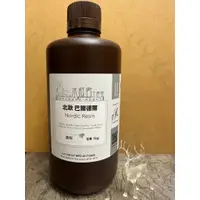 在飛比找蝦皮購物優惠-北歐 巴爾德爾 (透明) 1KG 高強度工程 透明樹酯 台灣