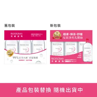 BIODERMA 貝膚黛瑪舒敏高效潔膚液500ml三入組X10組