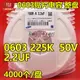 貼片電容0603 225K 2.2UF 50V X5R 10% 陶瓷電容整盤 4000個/盤