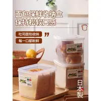在飛比找ETMall東森購物網優惠-日本進口面包盒吐司專用存放冰箱冷凍收納烘焙蛋糕密封保鮮儲存盒