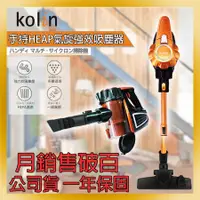 在飛比找蝦皮購物優惠-【台灣出貨】 Kolin 歌林 手持吸塵器 HEPA氣旋 吸