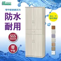 在飛比找momo購物網優惠-【IHouse】防水防潮 塑鋼4門單抽鞋櫃 寬65深33高1