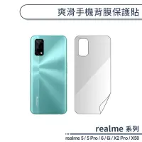 在飛比找蝦皮商城優惠-realme 爽滑手機背膜保護貼 適用realme 5 X2