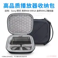 在飛比找蝦皮購物優惠-適用索尼SONY黑磚NW-WM1A收納盒金磚WM1Z播放器收