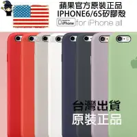 在飛比找蝦皮購物優惠-Apple原裝手機殼 iPhone6/6S Plus 矽膠護