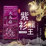 ‖ 茶香四溢 ‖ 紫衫龍王頂級大禹嶺茶 /生茶/烏龍/高海拔/台灣茶/冬茶/春茶