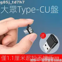 在飛比找蝦皮購物優惠-【精品好貨】行動硬碟 大眾64g超短Type-C車載u盤迷你