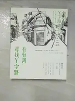 在台灣尋找Y字路_栖來光,  邱函妮【T6／社會_KXP】書寶二手書