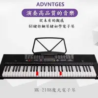 在飛比找PChome商店街優惠-美科電子琴 初學鋼琴 CP首選 MK-2108(2099元)