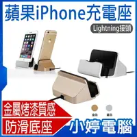 在飛比找樂天市場購物網優惠-蘋果iPhone充電手機座 Lightning接頭 資料傳輸