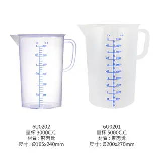 塑膠量杯1000c.c.~5000c.c. 量杯 塑膠量杯 塑料量杯 PP量杯 透明量杯 刻度量杯【Z999】