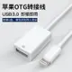 Pzoz蘋果OTG轉接頭lighting數據線ipad外接U盤lightning至USB優盤轉換器iPhone手機iPadOS13平板連接口適用于