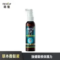 在飛比找蝦皮商城優惠-【Fresh Up 萌髮】草本超導養髮液-50g 養髮液│耐