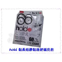 在飛比找蝦皮購物優惠-玲瓏小舖12E【hold黏 斜撕 滾筒式膠黏紙補充包(38*