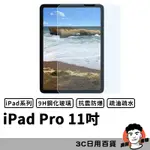 IPAD PRO 11吋滿版玻璃貼 保護貼 螢幕保貼 鋼化玻璃膜 鋼化玻璃貼 玻璃保護貼 玻璃膜 玻璃貼【台灣現貨】