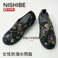 在飛比找蝦皮購物優惠-【日本製 NISHIBE】日本製防潑水鞋/室內鞋/雨鞋/娃娃