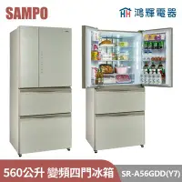 在飛比找Yahoo!奇摩拍賣優惠-鴻輝電器 | SAMPO聲寶 SR-A56GDD(Y7) 5