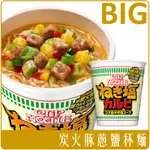 《 CHARA 微百貨 》 日本 日清 青蔥 蔥鹽 鹽味 炭火 豚骨 拉麵 杯麵 97G 團購 批發 BIG