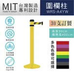 LG樂鋼 (台灣精品) 訂製【 萬向伸縮圍欄WRS-A4YW】圍欄柱 海報架 排隊桿 紅龍柱 不鏽鋼圍欄 伸縮帶圍欄