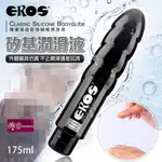 德國EROS 戀物玩具矽硅基人體潤滑液CLASSIC SILICONE BODYGLIDE瓶子可當按摩棒175ML初學款