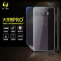 在飛比找松果購物優惠-【大螢膜PRO】HTC U Ultra 全膠背蓋保護貼 環保