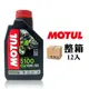 摩特 MOTUL 5100 10W50 機車機油 全合成機油 酯類機油(整箱12入)