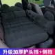 現貨熱賣 汽車充氣床車用充氣床墊 汽車內飾用品摺疊床 SUV轎車用睡覺床自駕遊旅行床