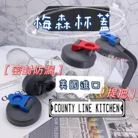 在飛比找蝦皮購物優惠-美國 COUNTY LINE KITCHEN 梅森杯蓋 太空