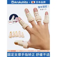 在飛比找ETMall東森購物網優惠-日本手指彎曲矯正器固定指套骨折關節錘狀指肌腱斷裂保護伸直手指