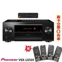 在飛比找Yahoo!奇摩拍賣優惠-永悅音響 PIONEER VSX-LX505 9.2聲道AV