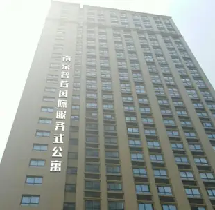 南京普若國際服務式公寓Puruo International Serviced Apartment