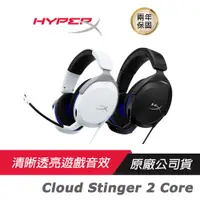 在飛比找蝦皮商城優惠-HyperX Cloud Stinger 2 Core 電競