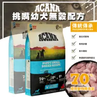 在飛比找蝦皮購物優惠-【喵吉】 ACANA 挑嘴幼犬(雞肉+蔬果)2KG/6KG 