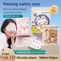 在飛比找蝦皮購物優惠-【現貨秒發】Steam Eye Mask 蒸汽眼罩 蒸汽眼罩