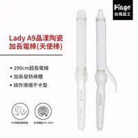 在飛比找momo購物網優惠-【PINGO 台灣品工】Lady A9晶漾陶瓷加長電棒 天使