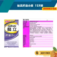 在飛比找樂天市場購物網優惠-【誠意中西藥局】善存 挺立鈣加強錠 128錠