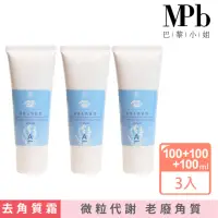 在飛比找momo購物網優惠-【MPB 巴黎小姐】海藻去角質霜100mlx3入(除毛膏 除