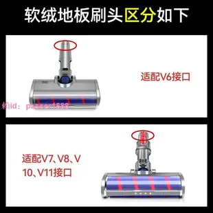 適配Dyson戴森吸塵器配件V6V7V8V10V11軟絨滾筒地毯電動地刷吸頭